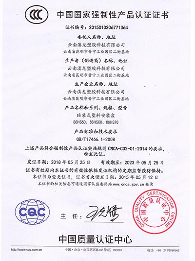 快猫网址大全塑膠-產品認證證書