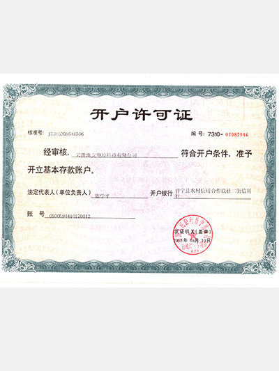 快猫网址大全塑膠-開戶許可證